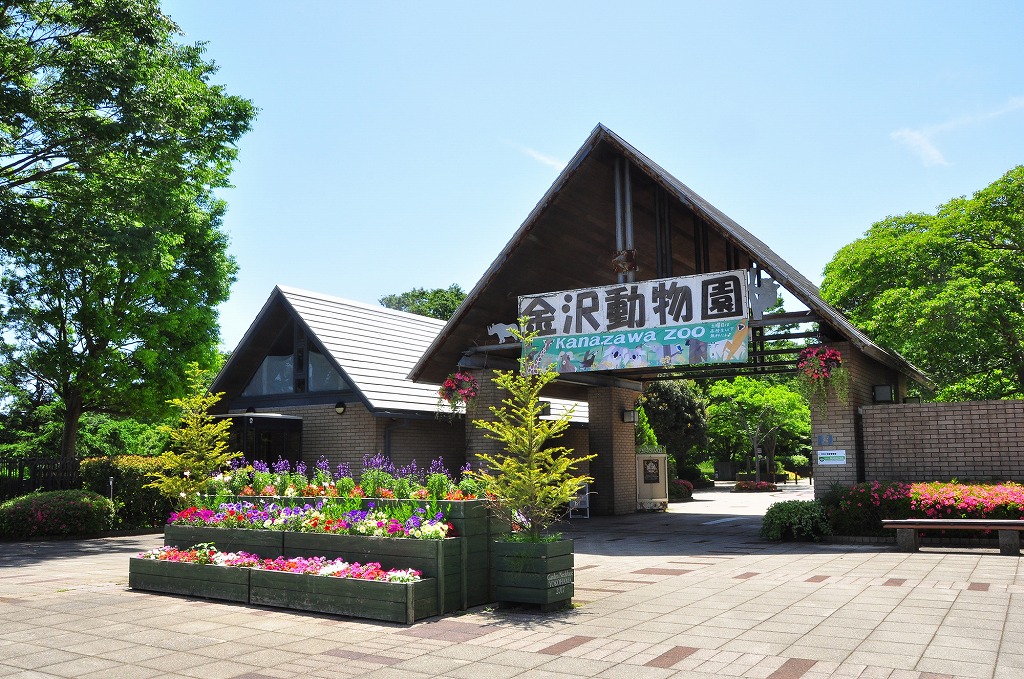横浜の金沢自然公園・金沢動物園